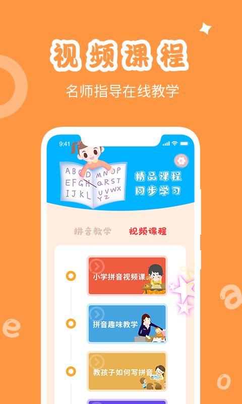 学拼音发音点读app