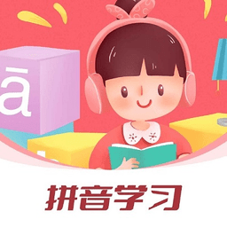 拼音发音点读app