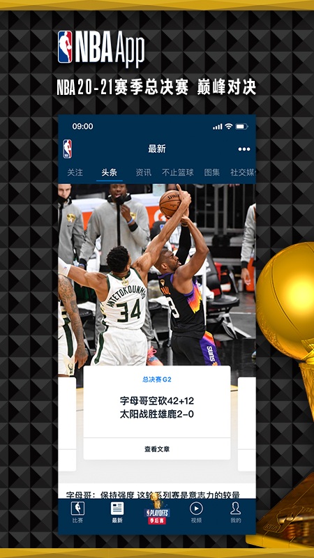 nba中国官方应用