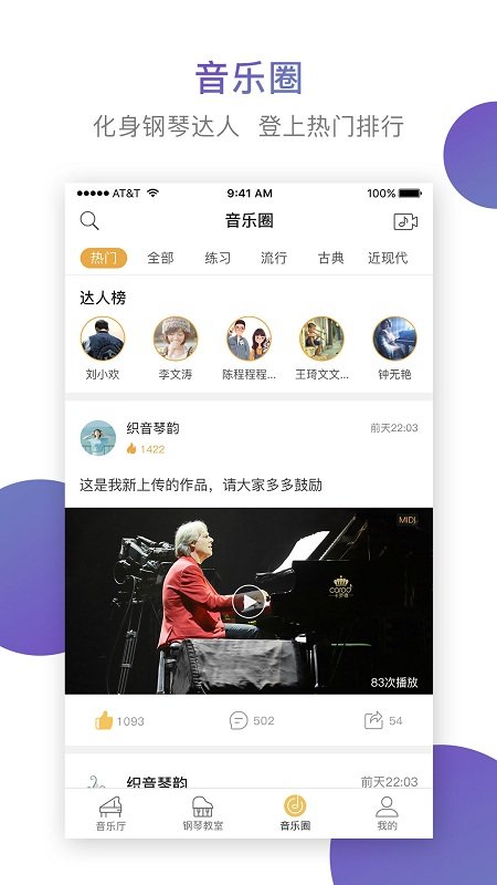 云上钢琴app