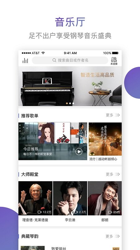 云上钢琴app