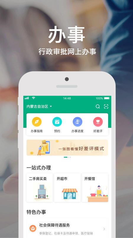 内蒙古政务服务网官方app(蒙速办)