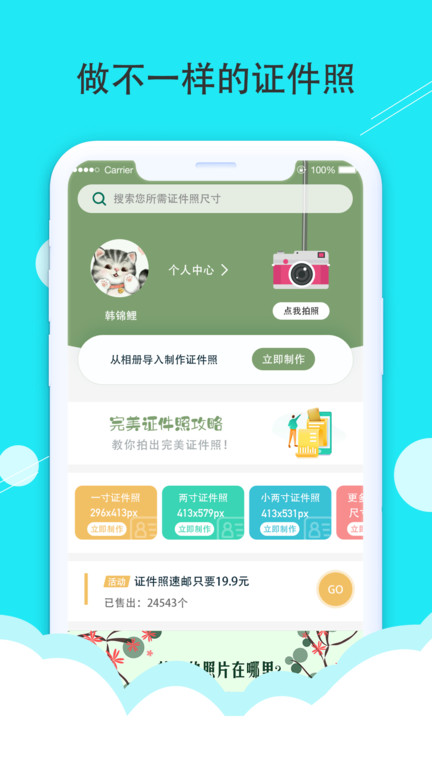 时光证件照app(改名为至美证件照)