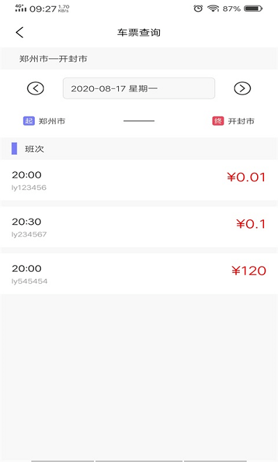 六时定制专线手机版下载