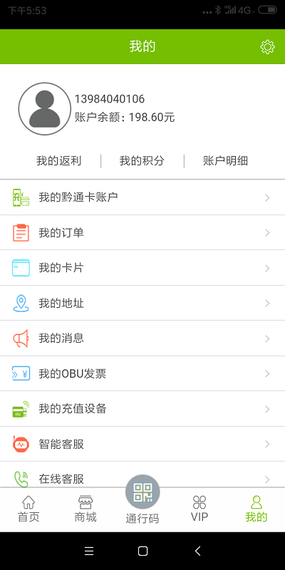 乐享黔程app最新版
