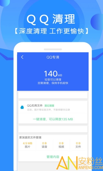 手机垃圾清理管家app