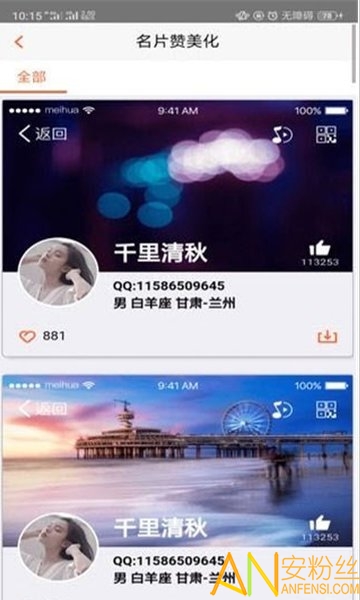 名片赞美化精灵app