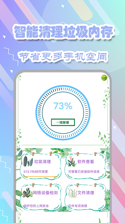 超强一键清理app