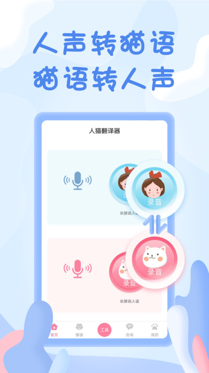 人猫翻译器app