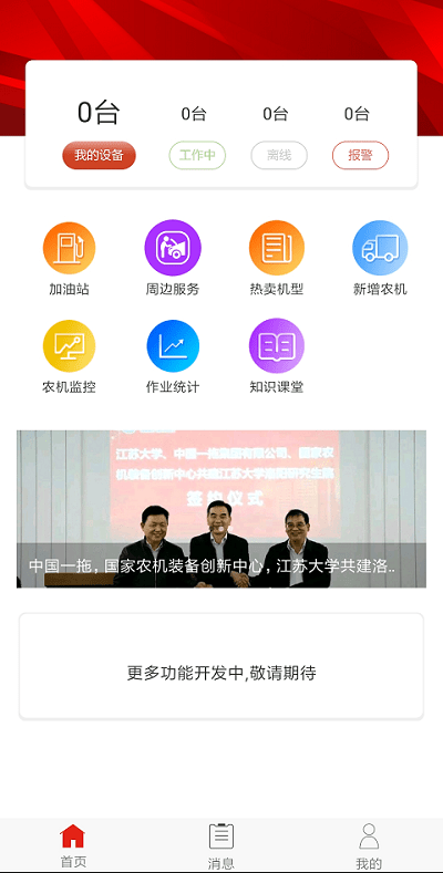 东方红云客户端下载