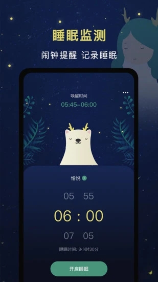朝花睡眠app