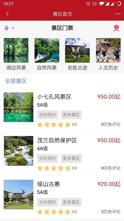 贵人家园app