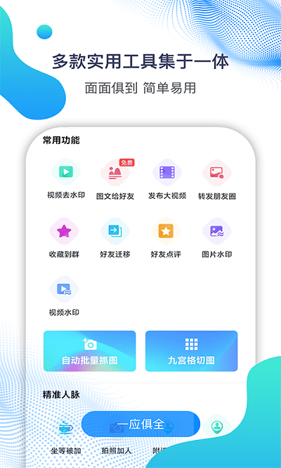 微微营销app