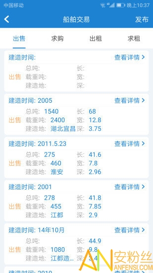长江船运网app