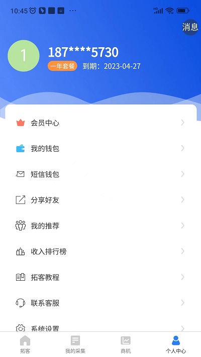 拓客王app