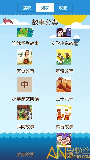 乖宝宝听故事app
