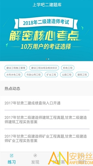 上学吧二建题库