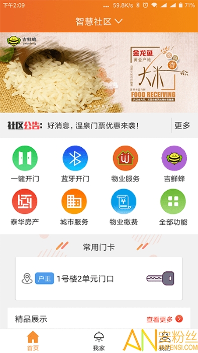 幸福家社区手机版
