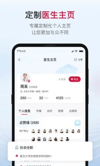 博鳌医学app