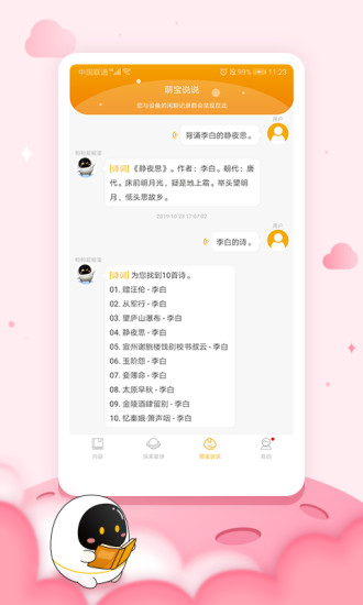 阿尔法蛋app