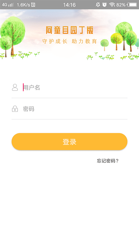 阿童目园丁版app