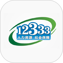 掌上12333养老认证