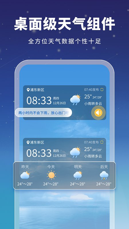 星云天气app