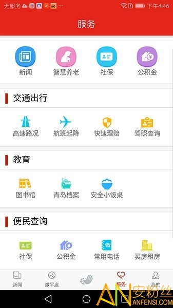 德润平度app