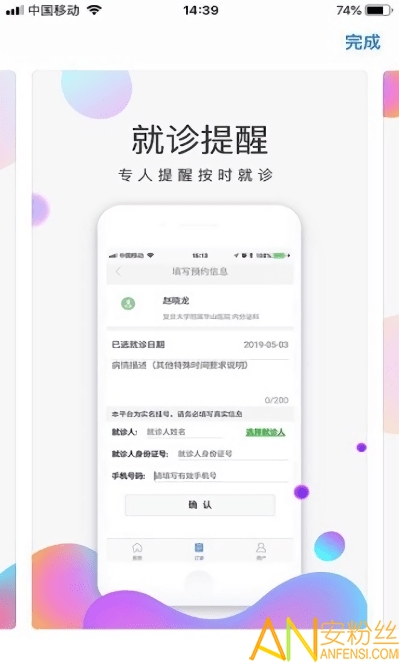 上海预约挂号网app