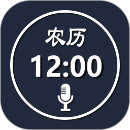 语音报时闹钟正式版