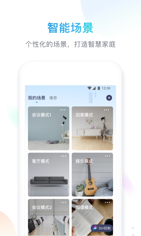 智享homeapp