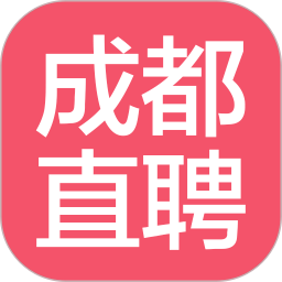 成都直聘app