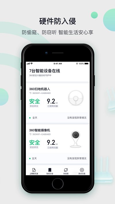 360家庭防火墙路由器app