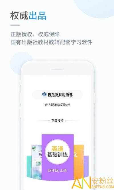 鲁教学习app