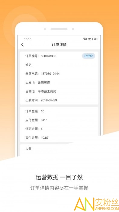 风韵出行移动管理端app