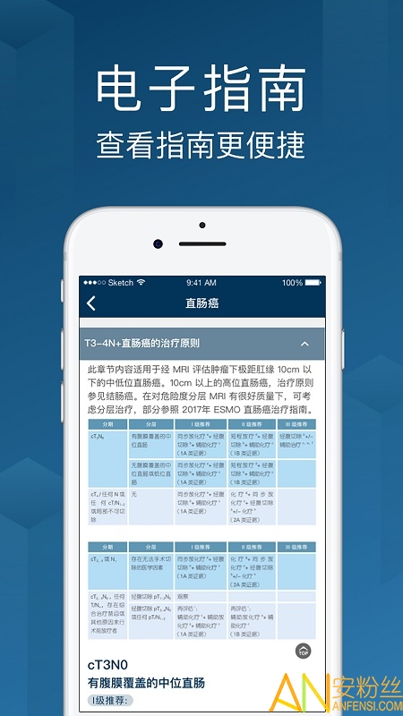 海心医生app