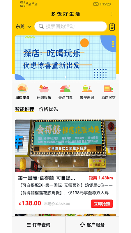多饭app