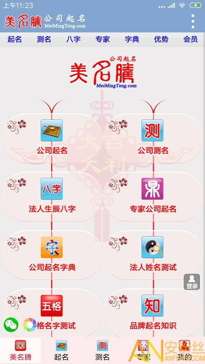 公司起名app