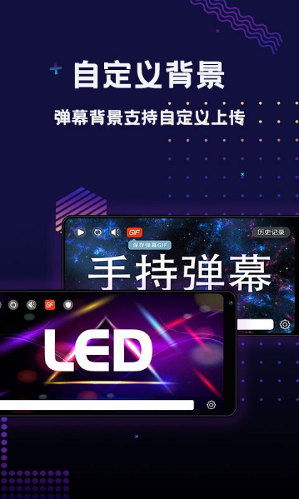 手持弹幕ledapp