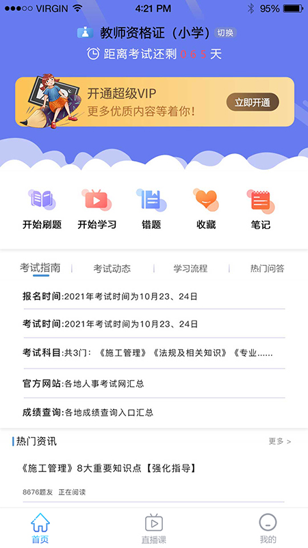 教资一卡通app