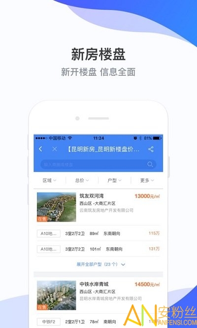 房星找房app