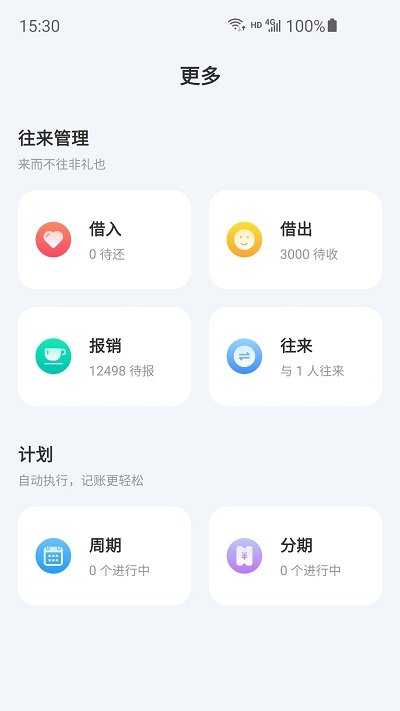 薄荷记账app