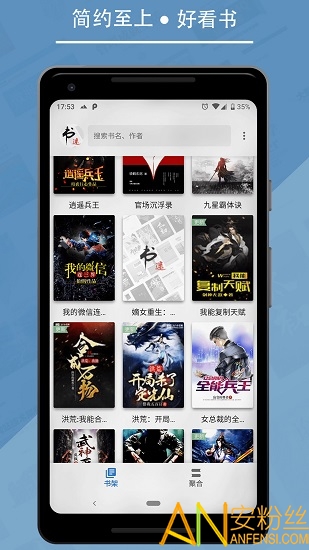 书迷app最新版