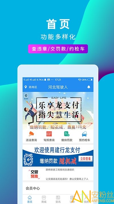 河北驾驶人app(车云加)