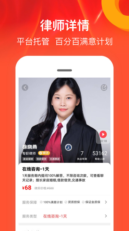 律师馆法律咨询app