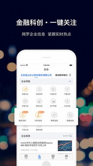 战鹰舆情app