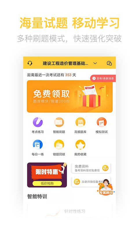 二级造价师考试app(改名为二级造价工程师考试_