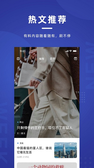 新周刊app