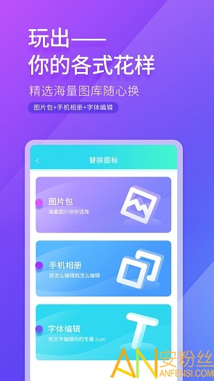 免费换图标手机软件