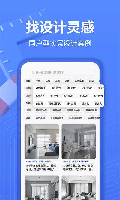 住小帮装修设计app